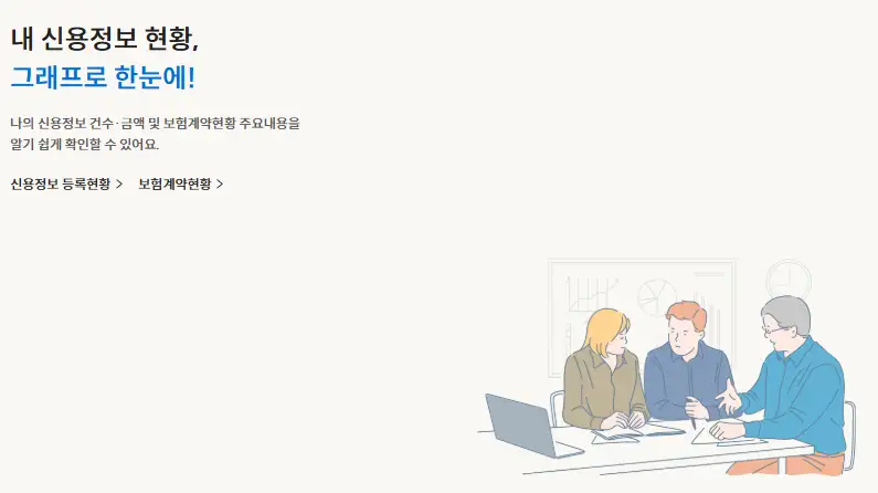 신용정보조회서 무료 발급 방법과 필수 정보 안내 