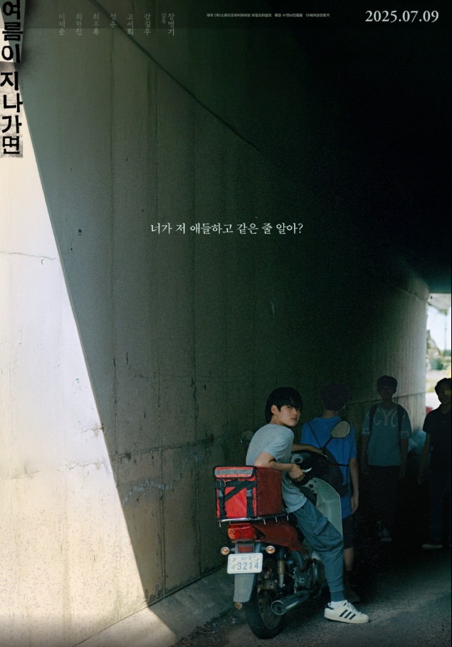 영화 &amp;quot;여름이 지나가면&amp;quot;
