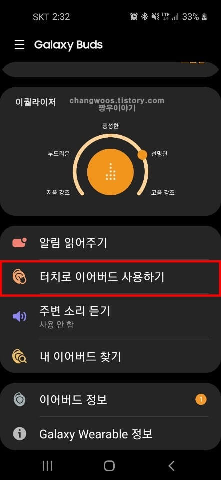 이어버드-사용하기-메뉴
