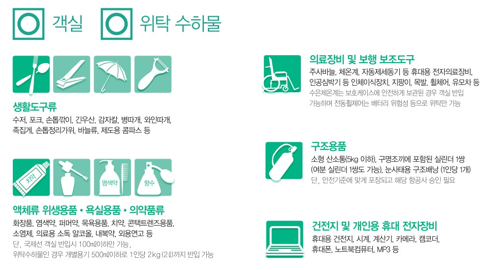 국제선_반입기준_02