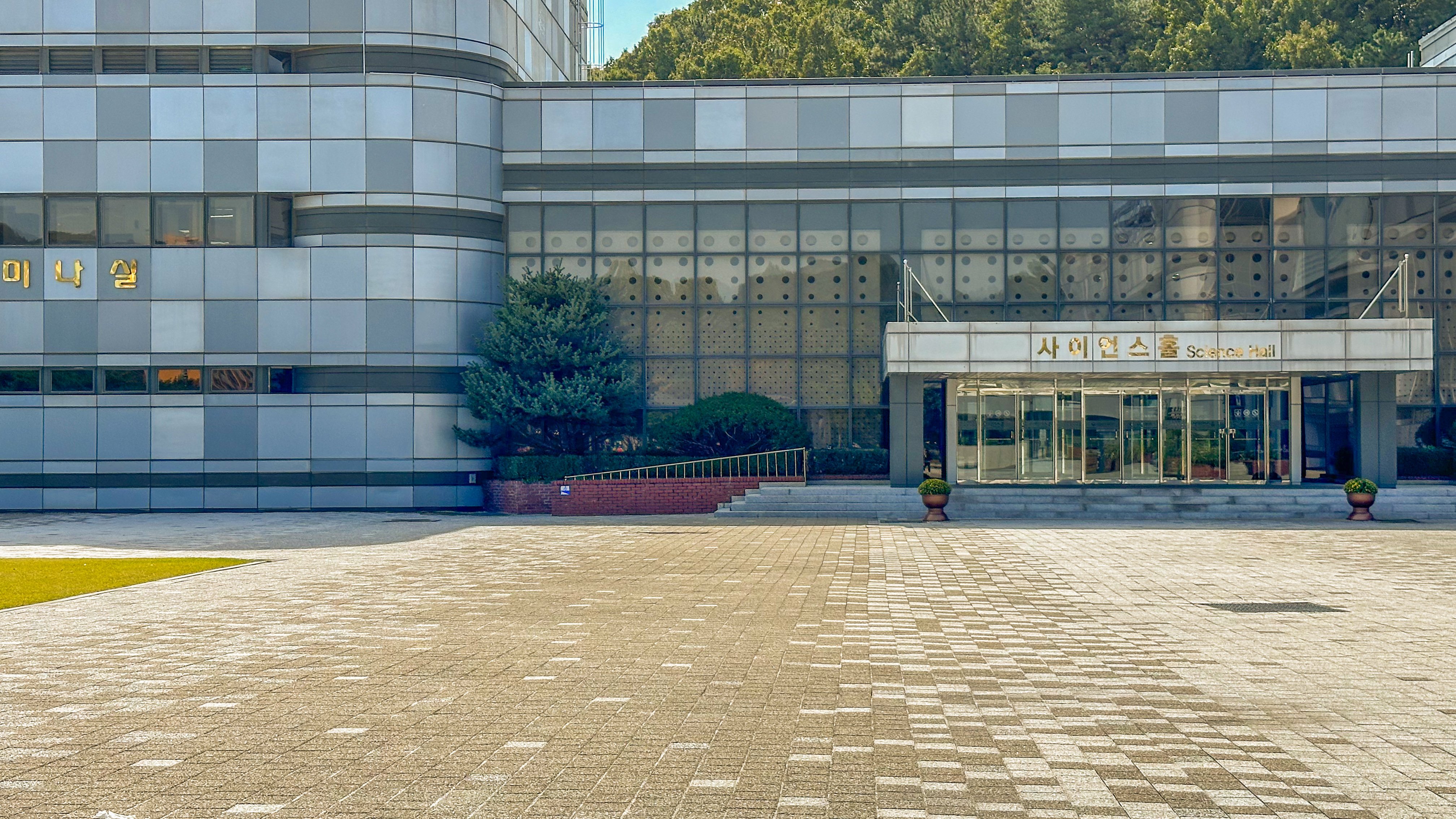 국립 중앙 과학관