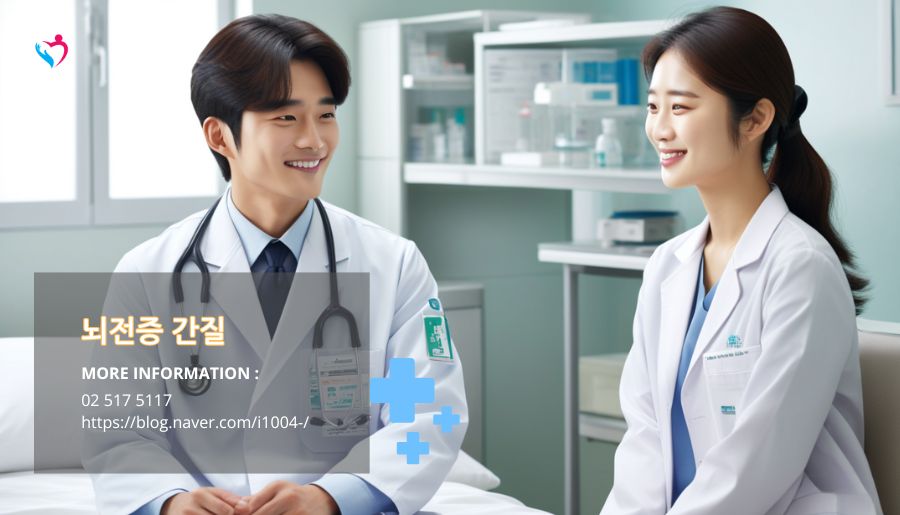 뇌전증 간질