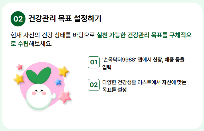 손목닥터9988 신청방법2