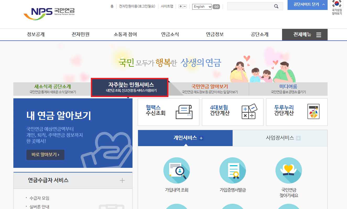 국민연금홈페이지