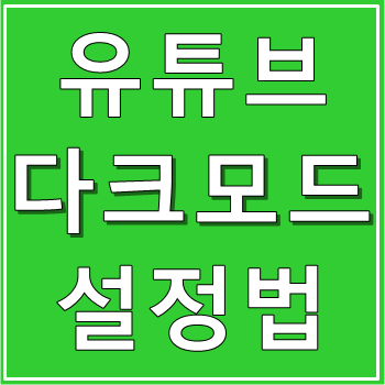 유튜브