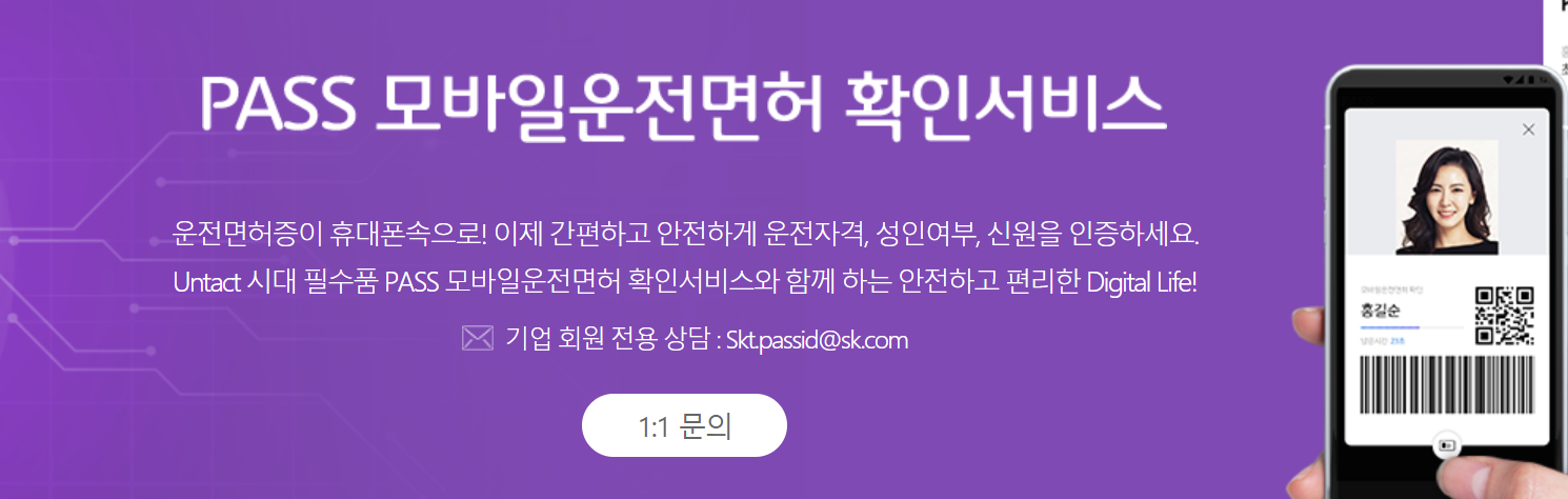 모바일 운전면허증 pass앱