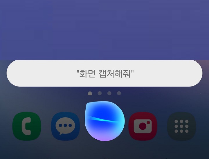 화면에 화면 캡처해줘라는 글자 보임