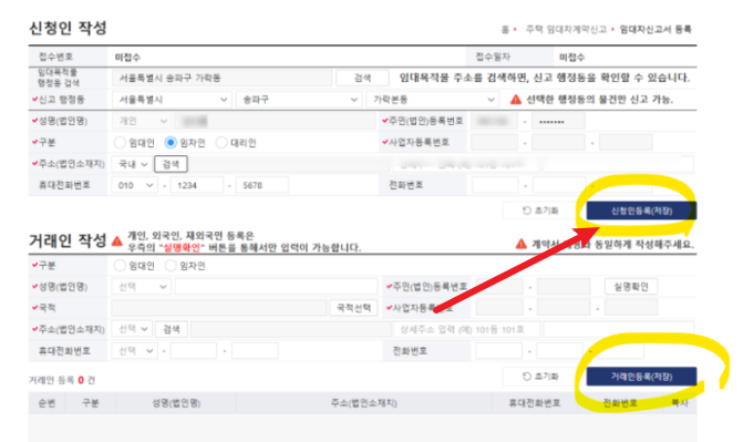 부동산거래관리시스템 확정일자
