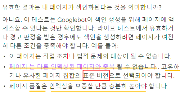 표준 URL( canoical URL) 선택 요망