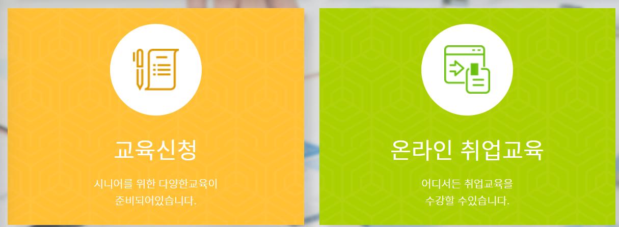 시니어 일자리 정보 사이트