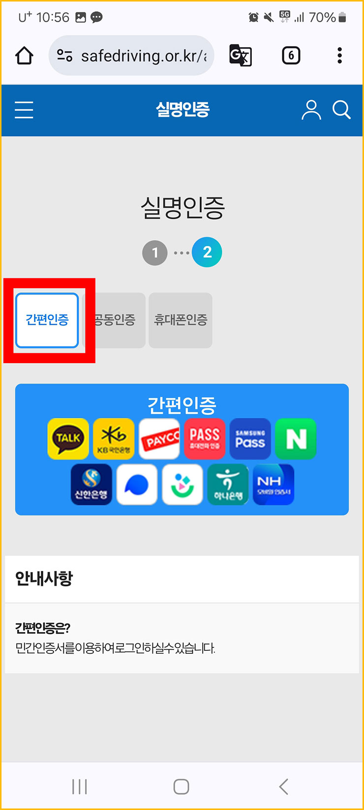 모바일 운전면허증 발급 방법
