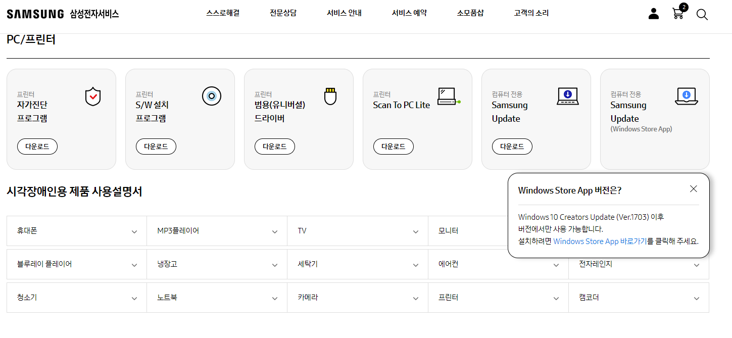 삼성전자 서비스 홈페이지에서 Samsung Upadate 프로그램 다운 중
