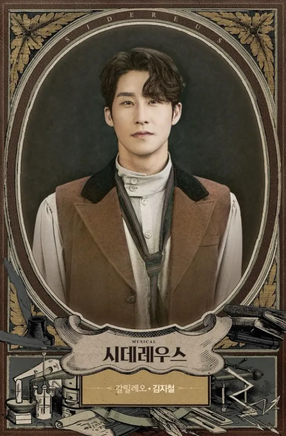 뮤지컬 시데레우스 티켓 오픈 일정 할인 예매 캐스팅 4