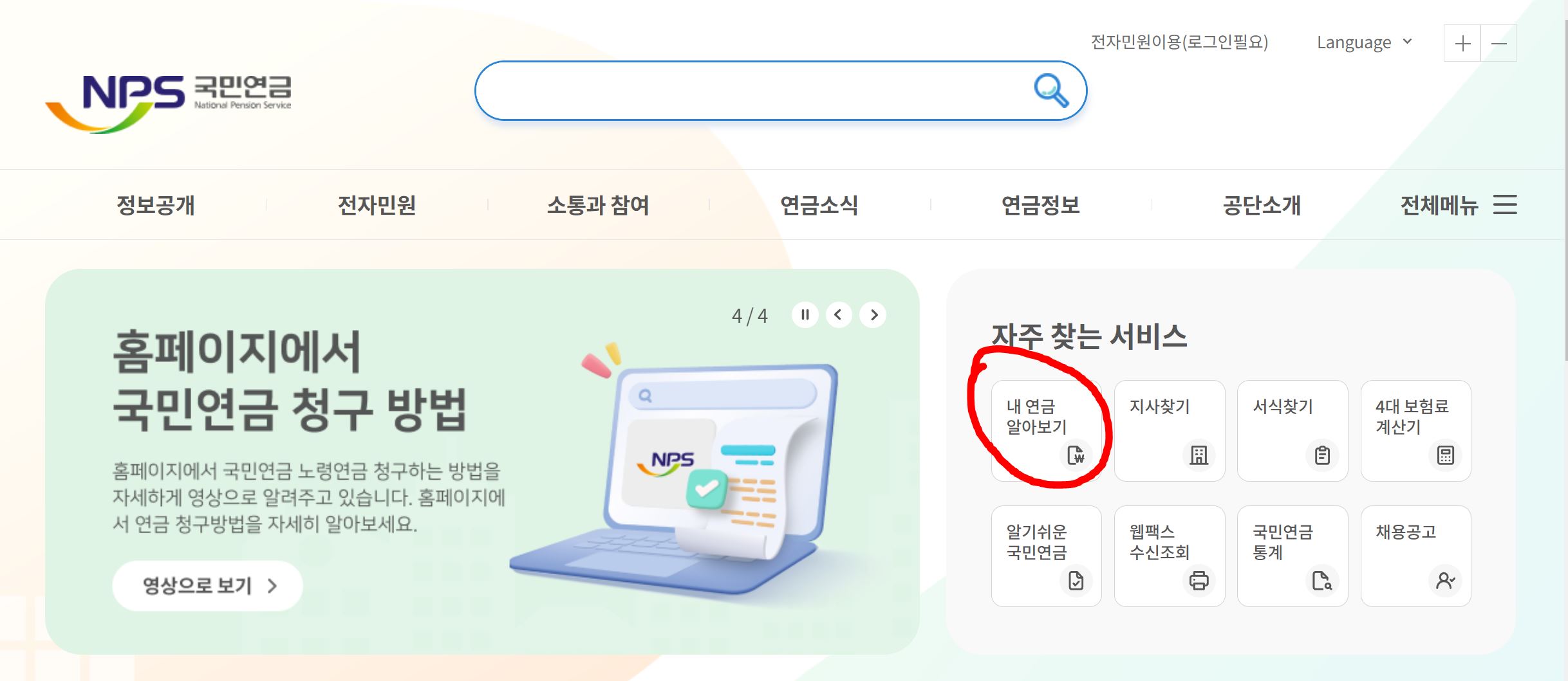 국민연금 예상수령액 납부액 조회하기