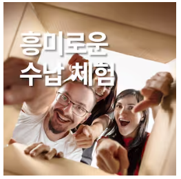 흥미로운-수납체험