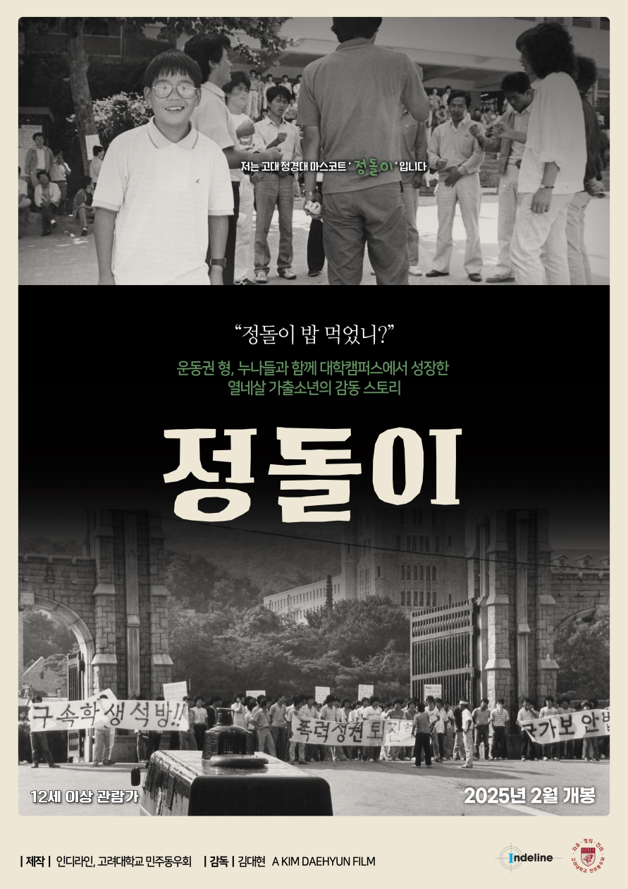 정돌이 영화 포스터