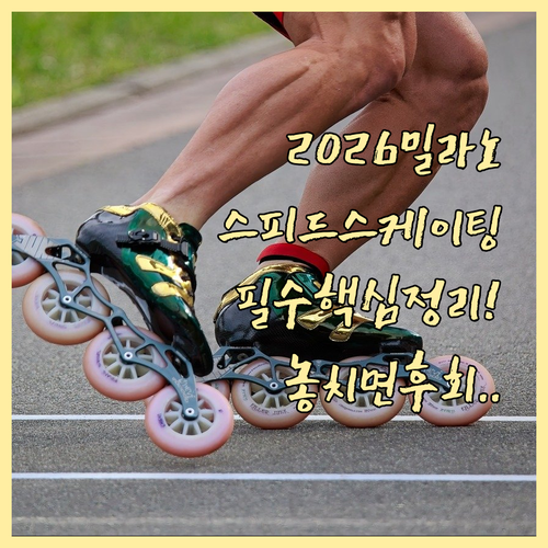 2026 밀라노 코르티나 동계올림픽 ..