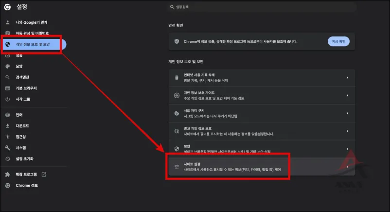 구글 크롬 개인정보 및 보안 메뉴