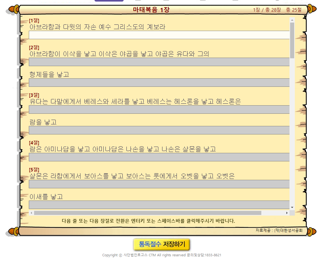 ctm 성경통독타자