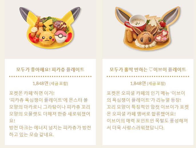 이브이플레이트-피카츄플레이트-메뉴설명