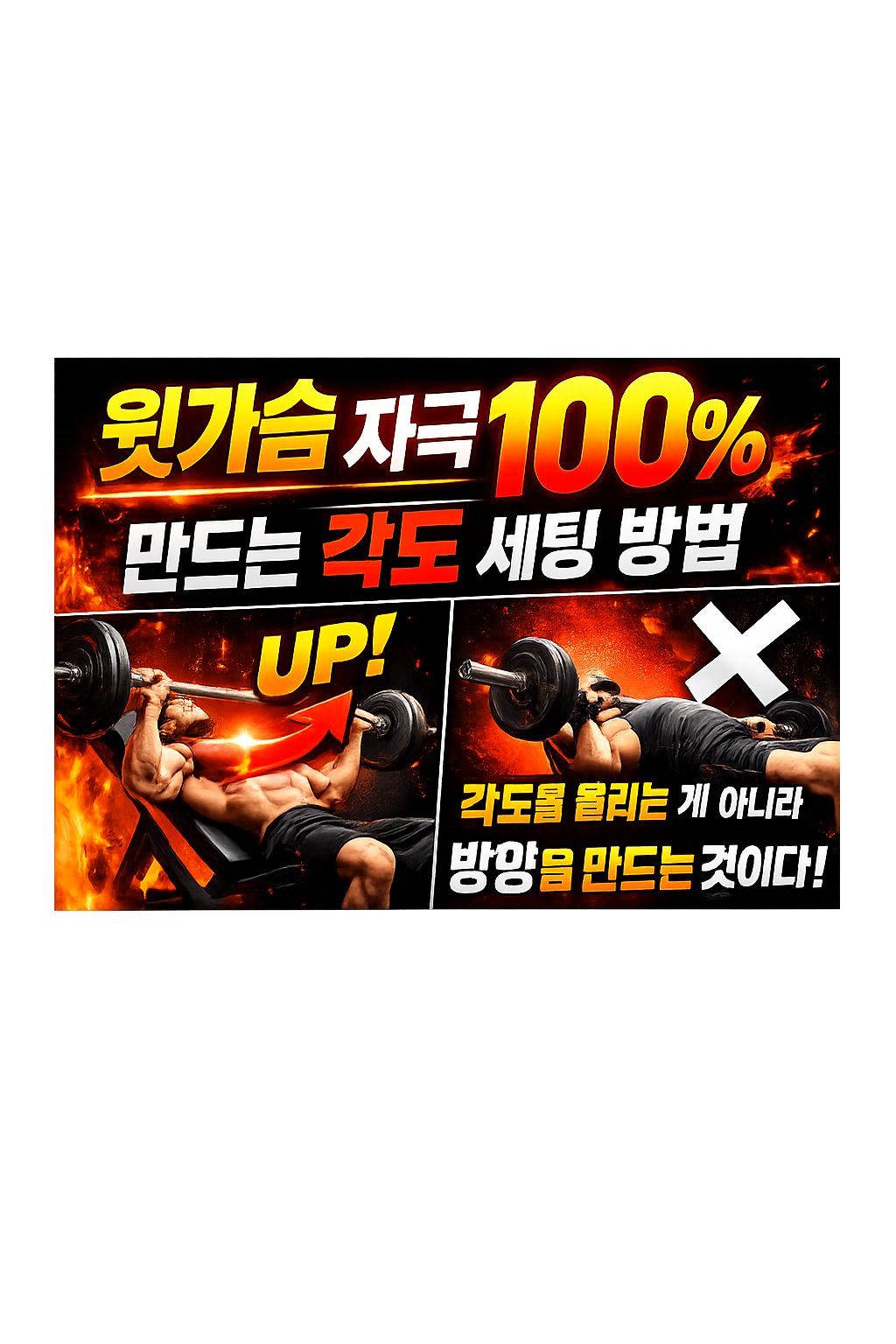 윗가슴 자극 100% 만드는 각도 세팅 방법