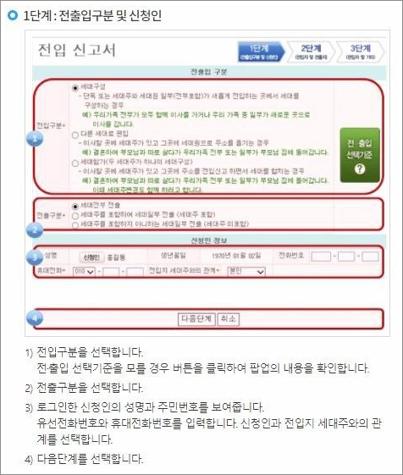 주민등록 주소지변경