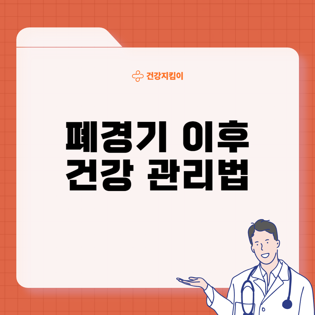 폐경기 검사 방법