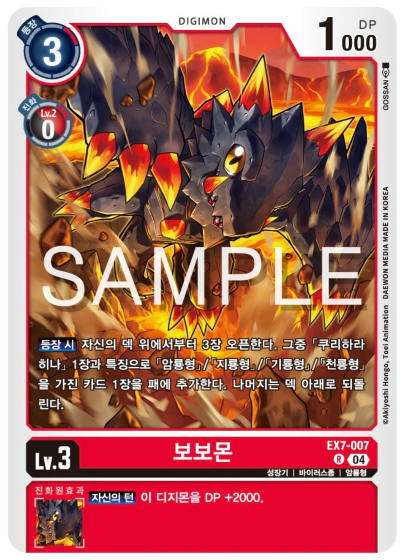 디지몬카드게임 EX7 디지몬 리버레이터 수록 카드 살펴보기 EX7-007 보보몬