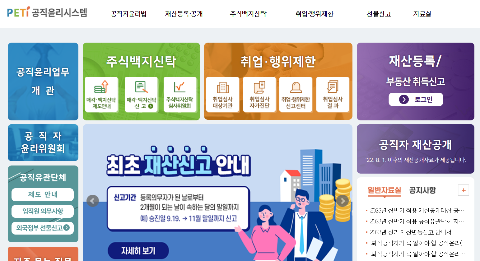 공직자윤리시스템