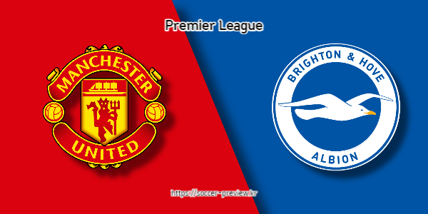 맨체스터 유나이티드 vs 브라이튼