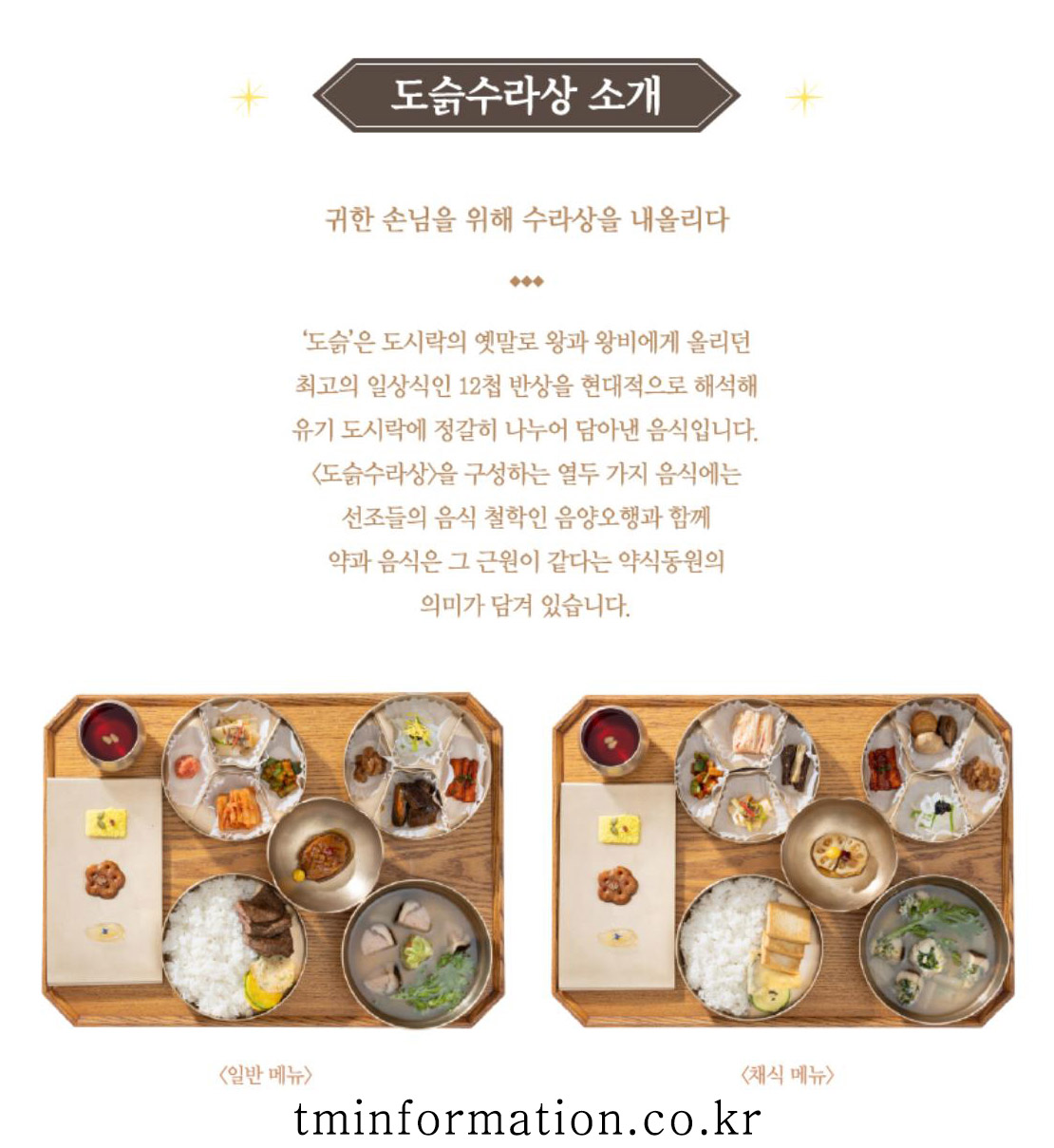 도슭수랑상-소개