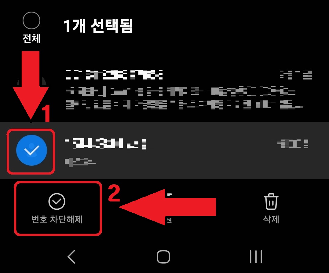 삼성 갤럭시 스마트폰 차단 문자 확인 방법 8