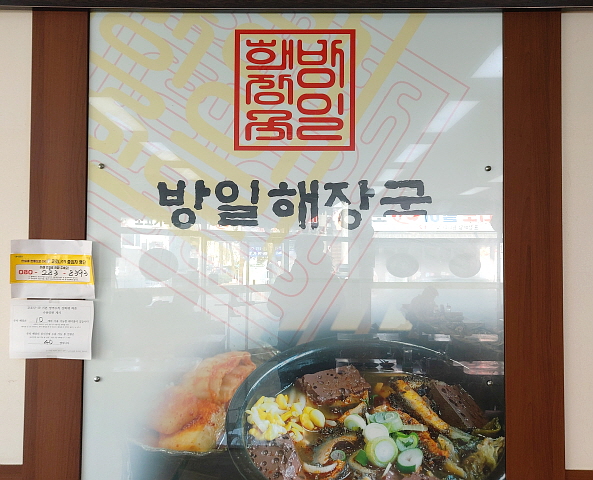 목포 방일해장국