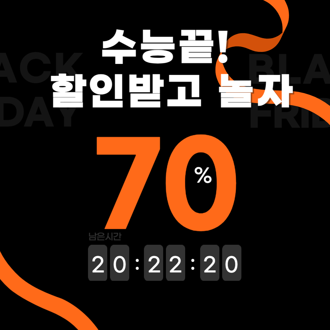 2025 수능 끝, 수험표할인