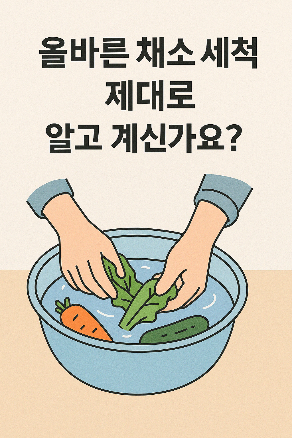 채소씻는 이미지