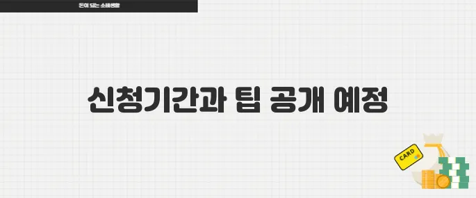 5월 근로장려금 신청기간 언제까지? 놓치지 말아야 할 꿀팁