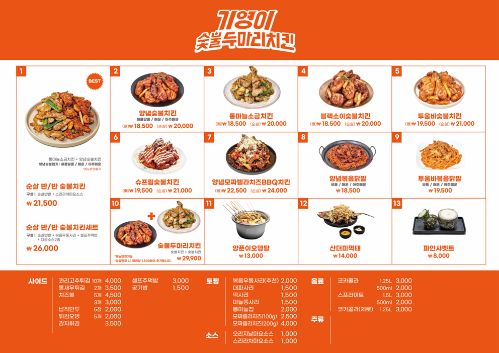 기영이숯불두마리치킨 메뉴판 (출처= 가게 홈페이지)