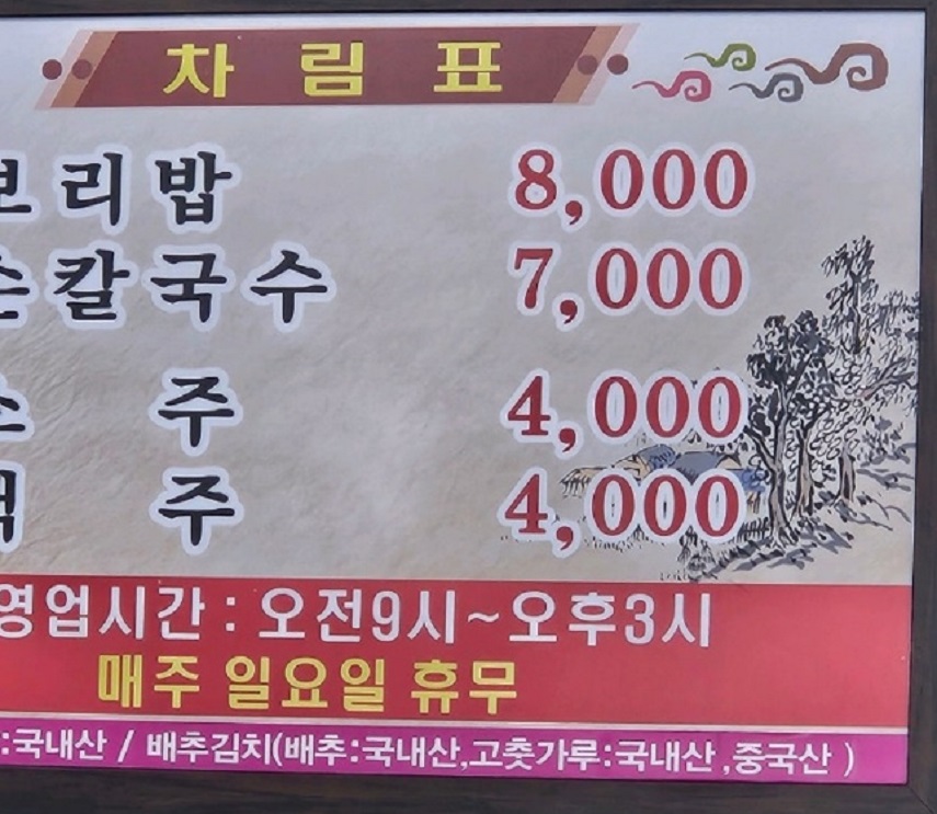 백반기행-문경-보리밥-