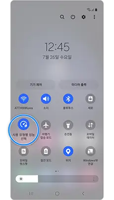 퀵패널에서 라이트 모드 켜기