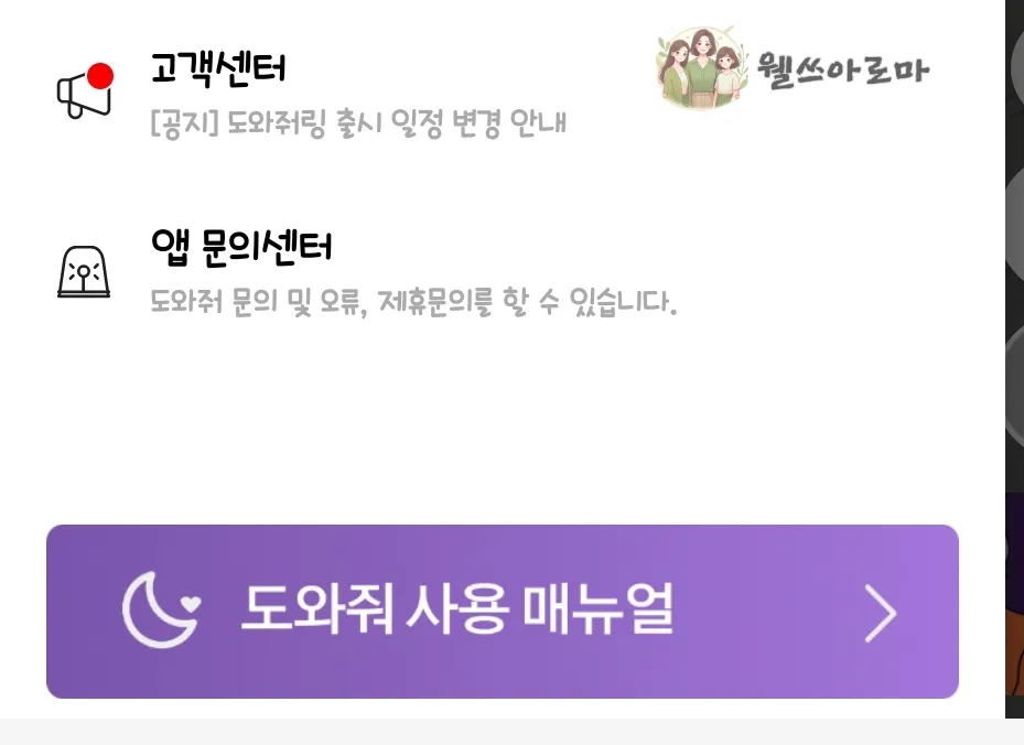 도와줘어플-사용메뉴얼표시화면