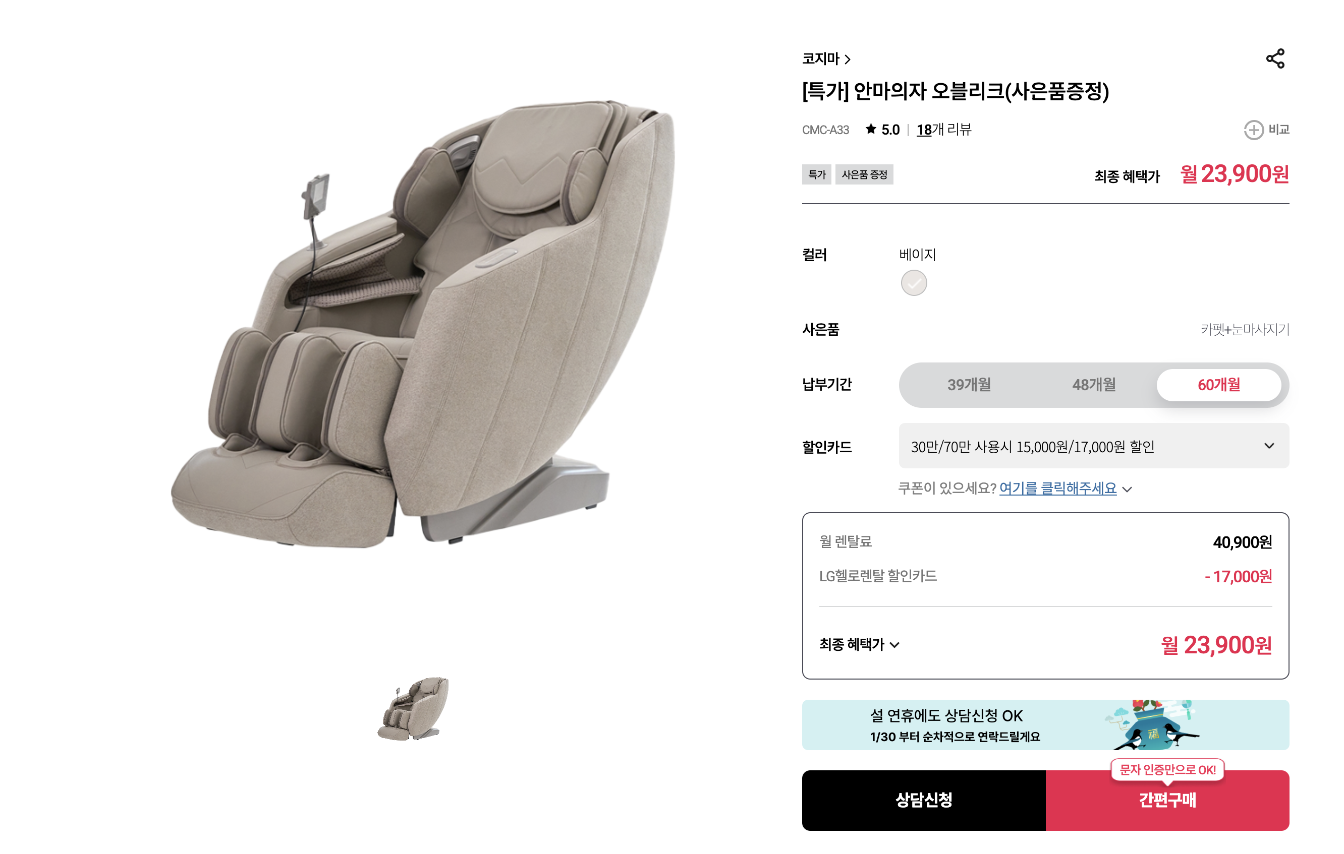 안마의자 인기순위 및 추천