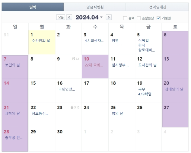 2024년 쉬는날 공휴일 대체공휴일