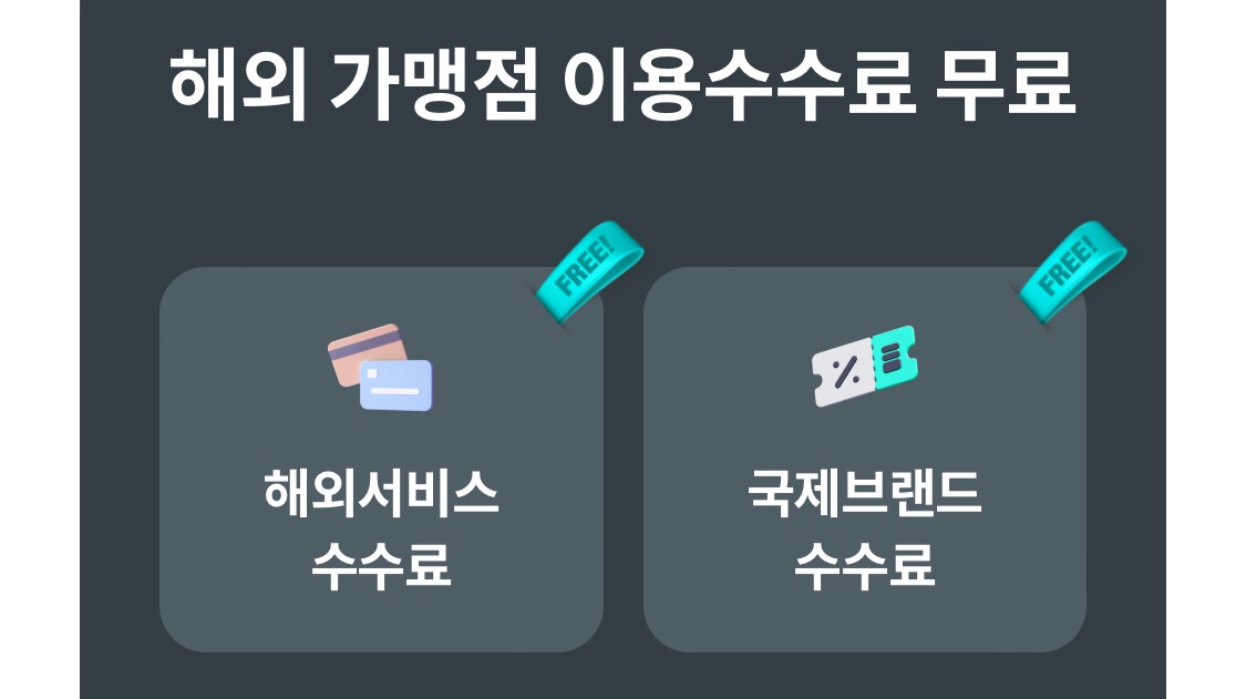 트래블로그 해외 결제 수수료 무료