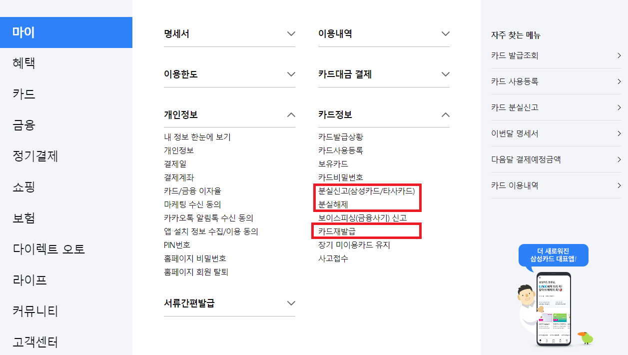 삼성카드 분실신고 해제 재발급 8