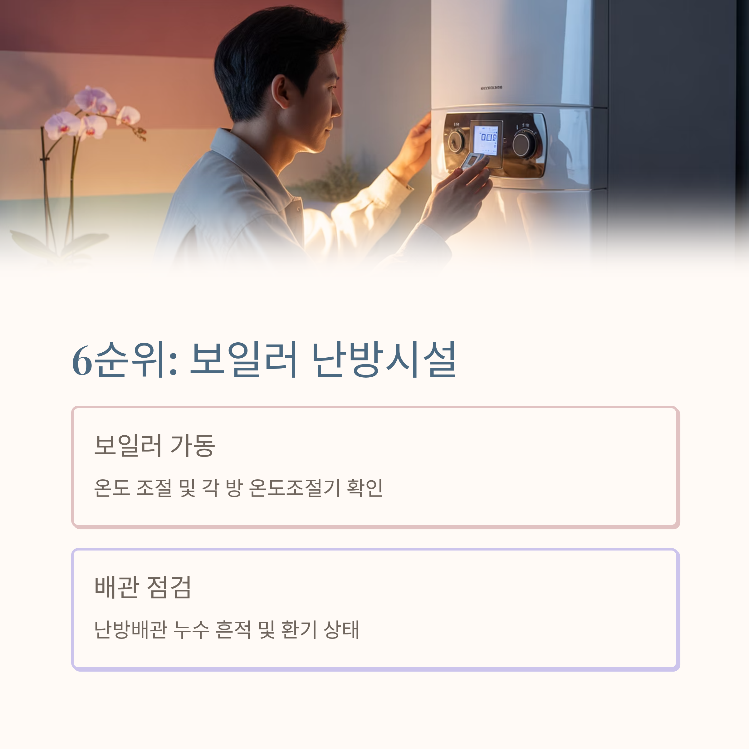 신축 입주 전 점검사항 보일러 난방