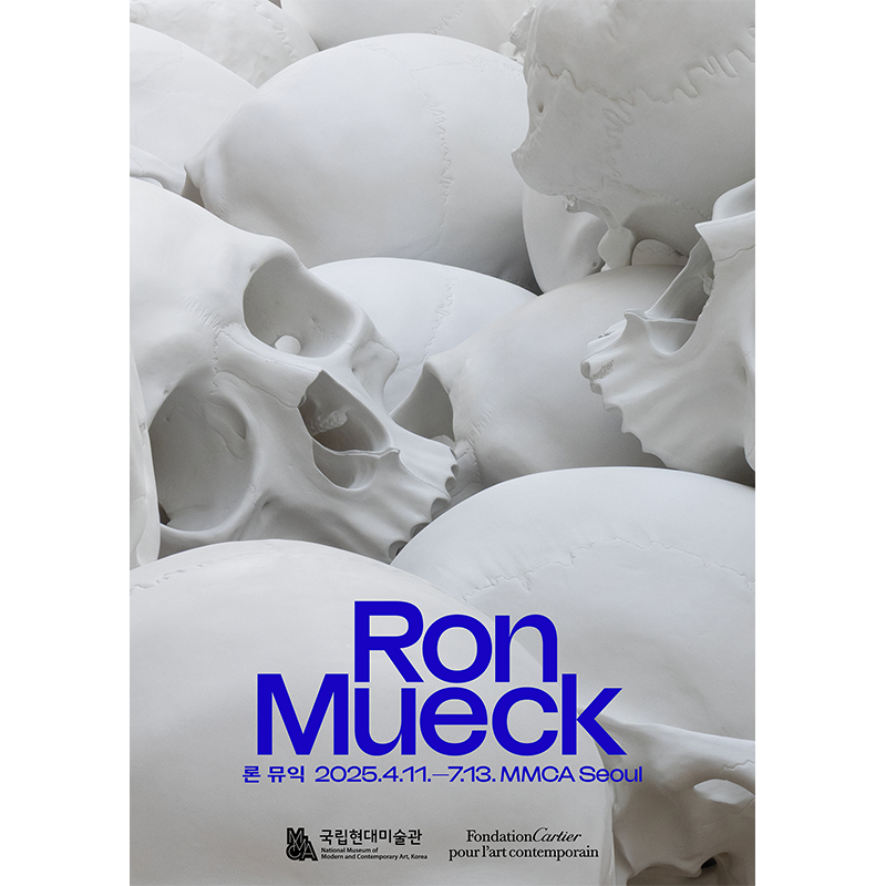 론뮤익 전시회 예매 삼청동 국립현대미술관