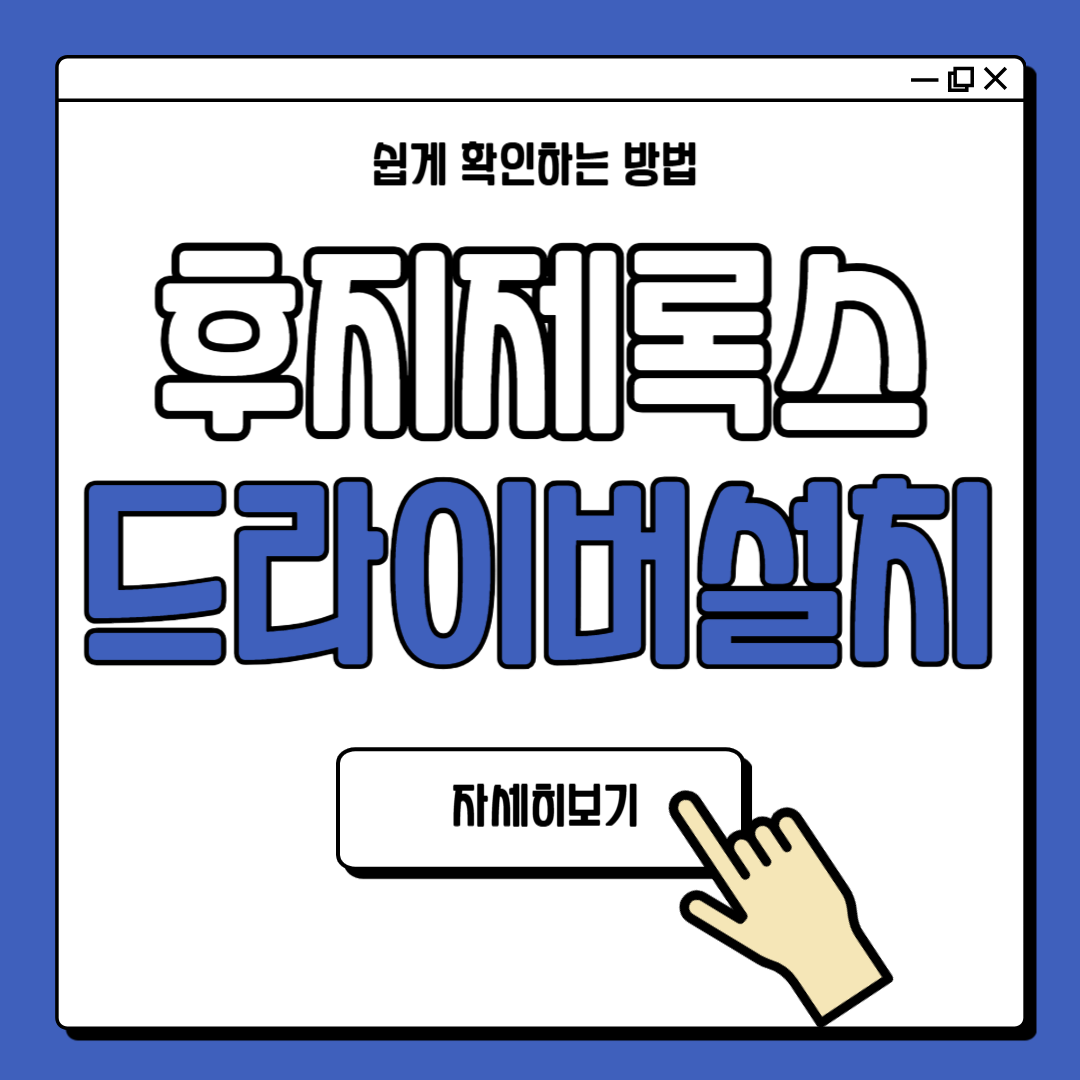 후지제록스 프린터 드라이버 설치 방법