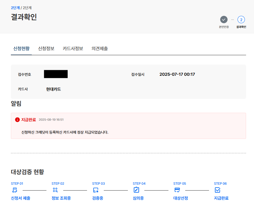 소상공인부담경감크레딧신청결과