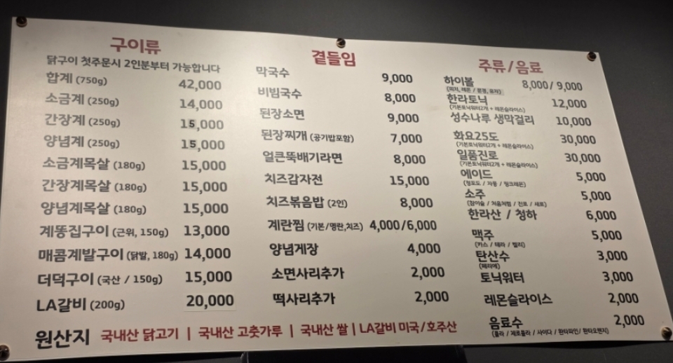 두번째 방문, 닭갈비&닭목살구이 [계자람]