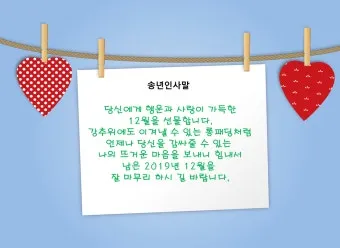송년 인사말 예시 모음 이모티콘_4